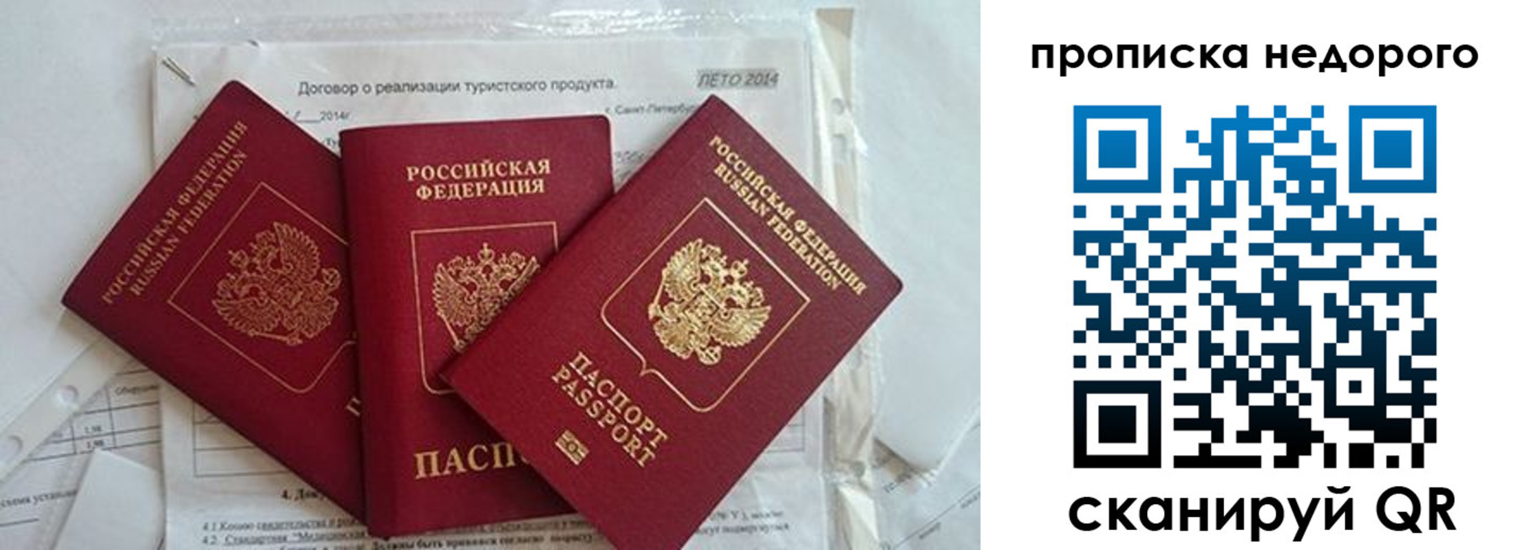 временная прописка в Тынде